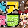 【NintendoSwitch】【Steam】幽霊屋敷が舞台！？2人で協力して遊びつくそう！「ペアホラ」本日リリース【新作リリース】