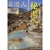 沼尻元湯＊福島県猪苗代町（再々訪）