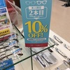 本人限定　2本目10％OFF　開催中！//渋川店