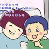 親離れする子供