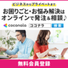 【PR】今更聞けない　知識・スキル・経験を売買できるココナラとは？