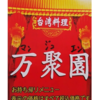 【台湾豚骨ラーメン＋回鍋肉｜ランチ￥750】コレ食べた 38
