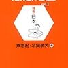 『思想地図』東浩紀・北田暁大編