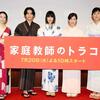 “家庭教師”橋本愛　１万円の正しい使い方明かす　主演ドラマ試写会に涼しげ浴衣姿で登場