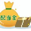 【利回り4.01％】日清紡ホールディングス（3105）から配当金！