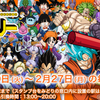 JR東日本 そうさ今こそ！DRAGON BALLスタンプラリーを一日で制覇