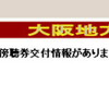 ミヤネ屋-小室哲哉の裁判の件で“傍聴”と“傍聴券”の違い