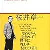 生き残る奴の頭の働かせ方