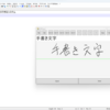 HWRinput (手書き文字認識入力)