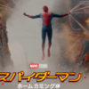 映画「スパイダーマン　ホームカミング」MX4D吹替鑑賞感想