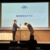 【イベントレポート】日本CTO協会主催 「Developer eXperience AWARD 2024」ランキングで26位に選出されました！