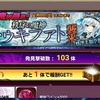 【チェンクロ】レイド『秩序の魔神トゥキファト襲来』４日目結果