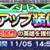 【18.10】魔石応援ピックアップガチャ（炎属性） 鈴屋式ガチャ考察 FFRK