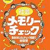 2018年版メモリーチェック（社会）、本日発売だそうです！