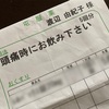 東京生活日記「今月もまた頭痛との戦い。運動不足とは分かっていつつ・・・」