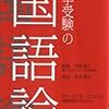 国語は設問が主役