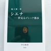 シエナの奥底に流れる異教的文化　|『シエナ　夢見るゴシック都市』池上俊一