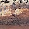 やはりあんたはおれなのか？　その2　『辻潤　孤独な旅人』を読む