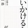 「追いかけるな　大人の流儀5」