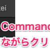 MacのSafariで新しいタブを素早く開く4つの方法