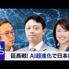 じじぃの「驚異の進化で一変する世界・AI（人工知能）・chatGPT！WBS」