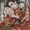最近の購入本（新刊・古本・同人誌）