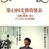 山崎ナオコーラ「慧眼クアラルンプール」（『文藝』2006年冬季号所収）