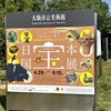 大阪市立美術館／ニッポンの国宝 OSAKAに煌く　日本国宝展