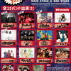 ビッチフェス2024出演決定