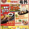 【ガスト】2026年2月リニューアルが神すぎる！999円赤身ステーキ復活＆ランチは実質セット無料