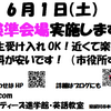 英検準会場を6月1日（土）に実施します。