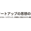 スタートアップの思想の空白 ―― 『テクノロジカル・リパブリック』が摩擦なく受容されやすい構造について