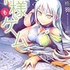 神様もゲーム
