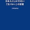 BOOK〜『日本人にしかできない「気づかい」の習慣』（上田比呂志）