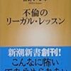 「不倫のリーガル・レッスン」という本を読んだ