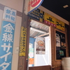 人気店のようで