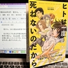 人生どう切り開くか　桜井直樹氏『ヒトは一度しか死ねないのだから』