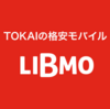 【2026年7月】LIBMOキャンペーン最新情報｜スマホ実質1円・中古iPhone・SIMのみ最大1万円