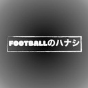 サッカー戦術分析 〜Footballのハナシ〜