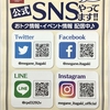 ** SNS **//安中店