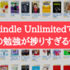 【IT書籍が読み放題】Kindle UnlimitedでITの勉強が捗りすぎる！無料で読めるIT書籍を紹介！