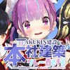 ホロライブ 同時接続数ランキング(日間) 2021年01月26日