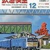 『月刊 鉄道模型趣味(TMS) 2015 12 No.886』 機芸出版社