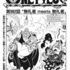 ONE PIECE　第982話　”無礼者 meets 無礼者”あらすじとネタバレ