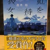 三日間の幸福 読書感想 忘れないでね 読んだこと 三日間の幸福 読書感想 忘れないでね 読んだこと