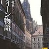 『ウィーン物語』(宝木範義)[B1383]