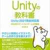 【読書メモ】Unityの教科書(4)