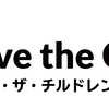 セーブ・ザ・チルドレン様よりニュースレター