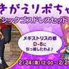 おきがえリポちゃんが来てるぞー　2月25日