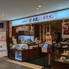 新千歳空港：松尾ジンギスカン２回目